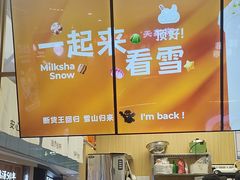 -迷客夏Milksha(无锡苏宁店)