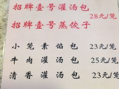 菜单-老班长手工灌汤包老店(东山店)