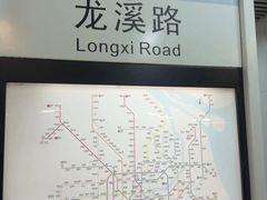 -龙溪路(地铁站)