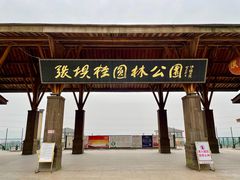 -张坝桂圆林公园