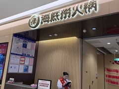 -海底捞火锅(泰安爱琴海店)
