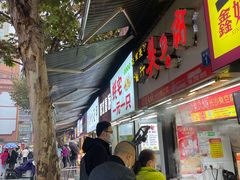 门面-鞠氏黑芝麻糊(水塔店)