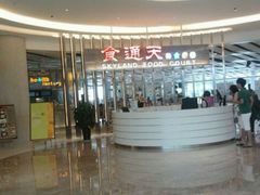 -食悦天美食广场(沈阳青年大街万象城店)