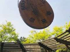 -北京张裕爱斐堡酒庄