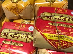 -清真全盛斋传统糕点(西羊市店)