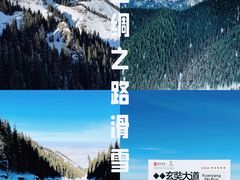 -丝绸之路山地度假区滑雪场