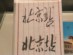 -中国铁道博物馆(正阳门馆)