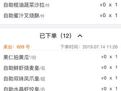 账单-万龙洲海鲜(南新仓店)