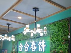 -合合春饼·酱骨·东北菜(潘家园店)