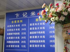 -贵州米线(童家巷店)