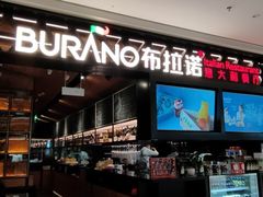 -布拉诺牛排西餐厅(上城天街店)