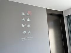 -沈灶河豚宴·河豚融合餐厅(汉中路店)