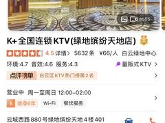 -K+全国连锁KTV(绿地缤纷天地店)