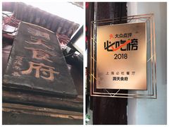 门面-洞天食府(北大街店)