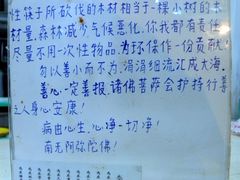请尽量不用一次性物品·南无阿弥陀佛-膳缘居天然素食馆