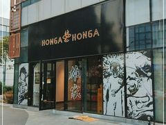 -HONGA HONGA雄家(曹路店)