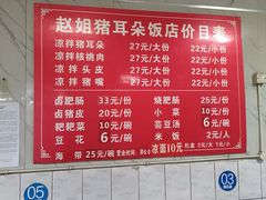 -赵姐猪耳朵饭店