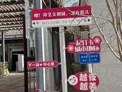 -东郎电影创意产业园(郎家园店)