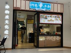 -阿婆牛杂·广府非遗地标美食(云山天地店)