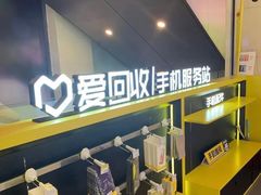 -爱回收(金桥国际商业广场店)