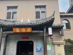 门面-兰婆婆餐厅淳安菜