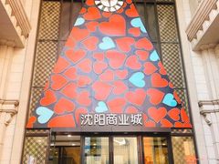 -沈阳商业城(中街路店)