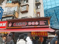 -金牌罗记肠旺面(蔡家街店)