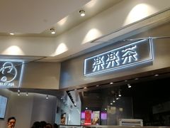 门面-LELECHA乐乐茶(美罗城店)
