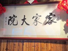 -客家大院·非遗赣南客家菜(郁孤台店)