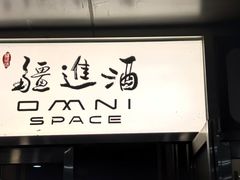 -疆进酒·OMNI SPACE