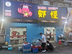 -盱眙虾怪·旗舰店