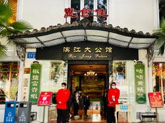 门面-惠食佳(滨江大公馆店)