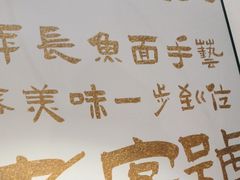 -老淮城·长鱼面(河下古镇店)