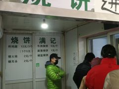 门面-满记烧饼(牛街东里小区一区店)