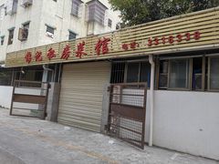 门面-锦记私房菜馆