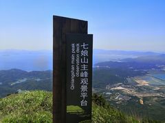 -七娘山