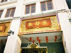 门面-点都德(北京路贰店)
