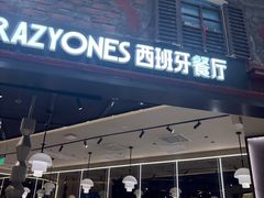 -CRAZYONES西班牙海鲜饭(上海美罗城店)