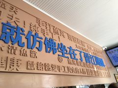 门面-手劲鱼丸馄饨铺(哈一百店)