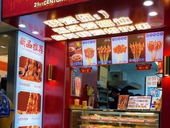 门面-千禧炸串(明瓦廊店)