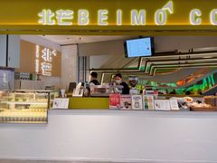 -北芒BEIMO COFFEE(五台山店)