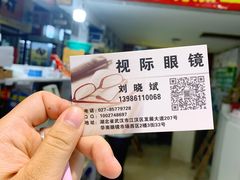 -广州宝岛眼镜武汉和光眼镜市场西区店