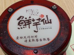 -Meet Fresh鮮芋仙(时代天街店)