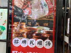 门面-万方圆拌粉瓦罐汤(九江湖滨店)