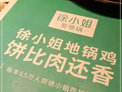 -徐小姐地锅鸡(云龙万达店)