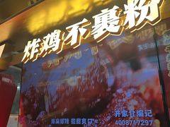 -甘煸记·干煸辣子鸡(深圳壹方城店)