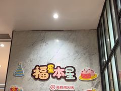 -海底捞火锅(步步高新天地店)