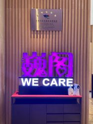 -巍阁月子中心(南山店)