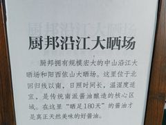 -厨邦酱油文化博览馆