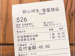 -甜心闲生传统手工冰粉(奎星楼店)